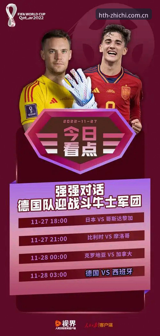 hth决策数据APP登录使用指南 一场对话能改变世界杯的走向吗?